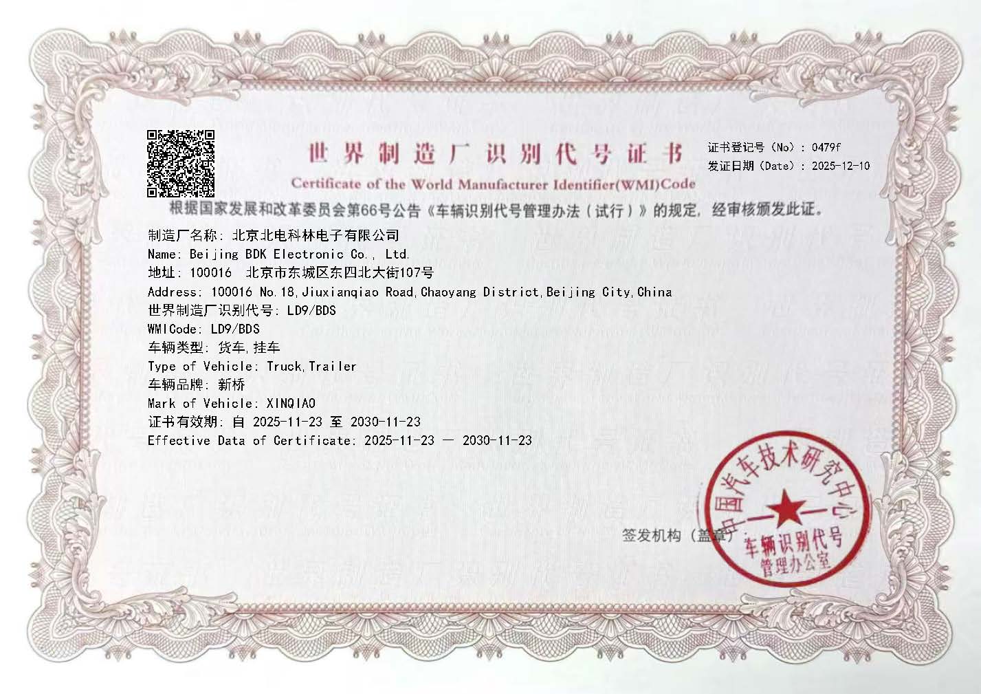 12、世界制造厂识别代号.jpg