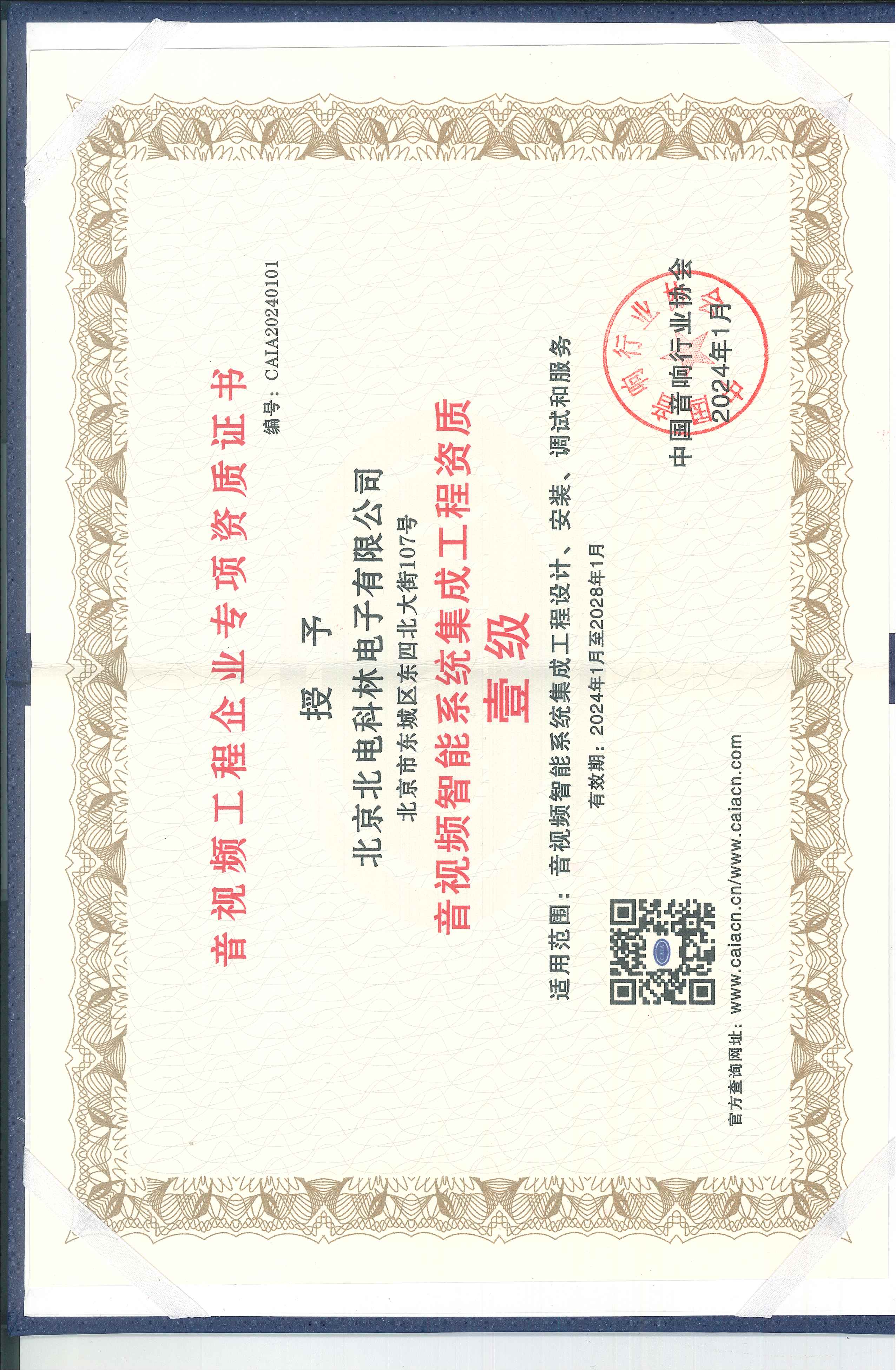3、音视频壹级2024.jpg