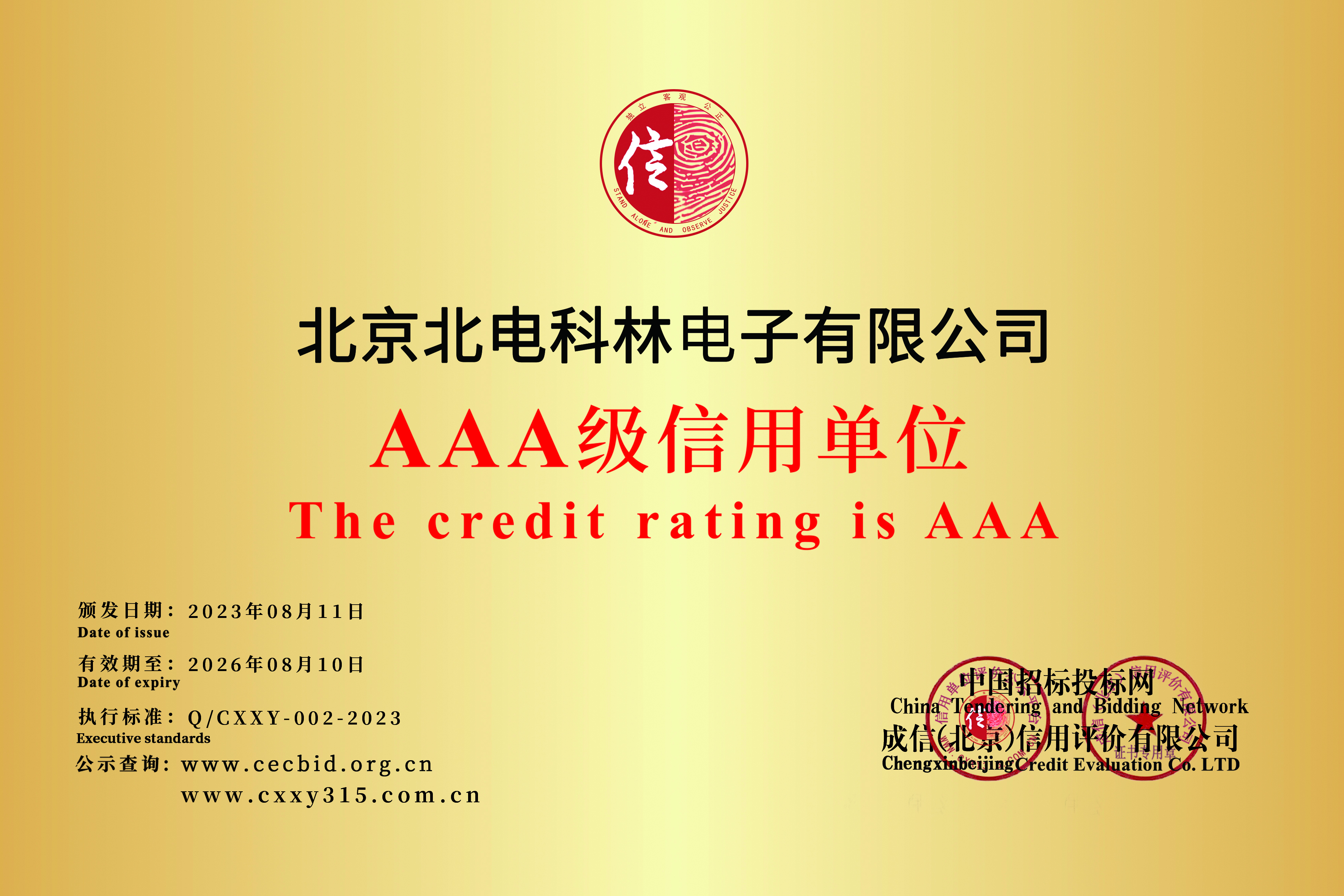 24、AAA企业信用等级证书.jpg